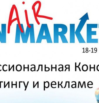7 ошибок программ лояльности в рамках «Open Marketing» в Новосибирске