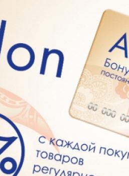 «Avelon»: результаты работы программы лояльности за год